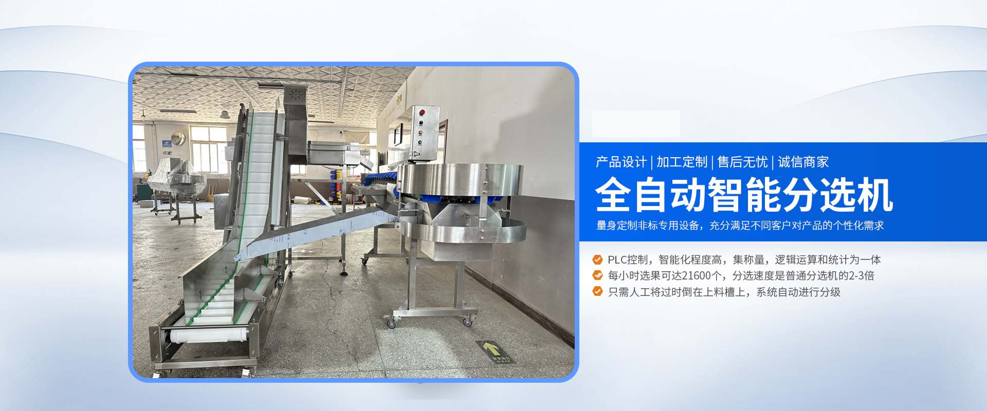 重量分选机